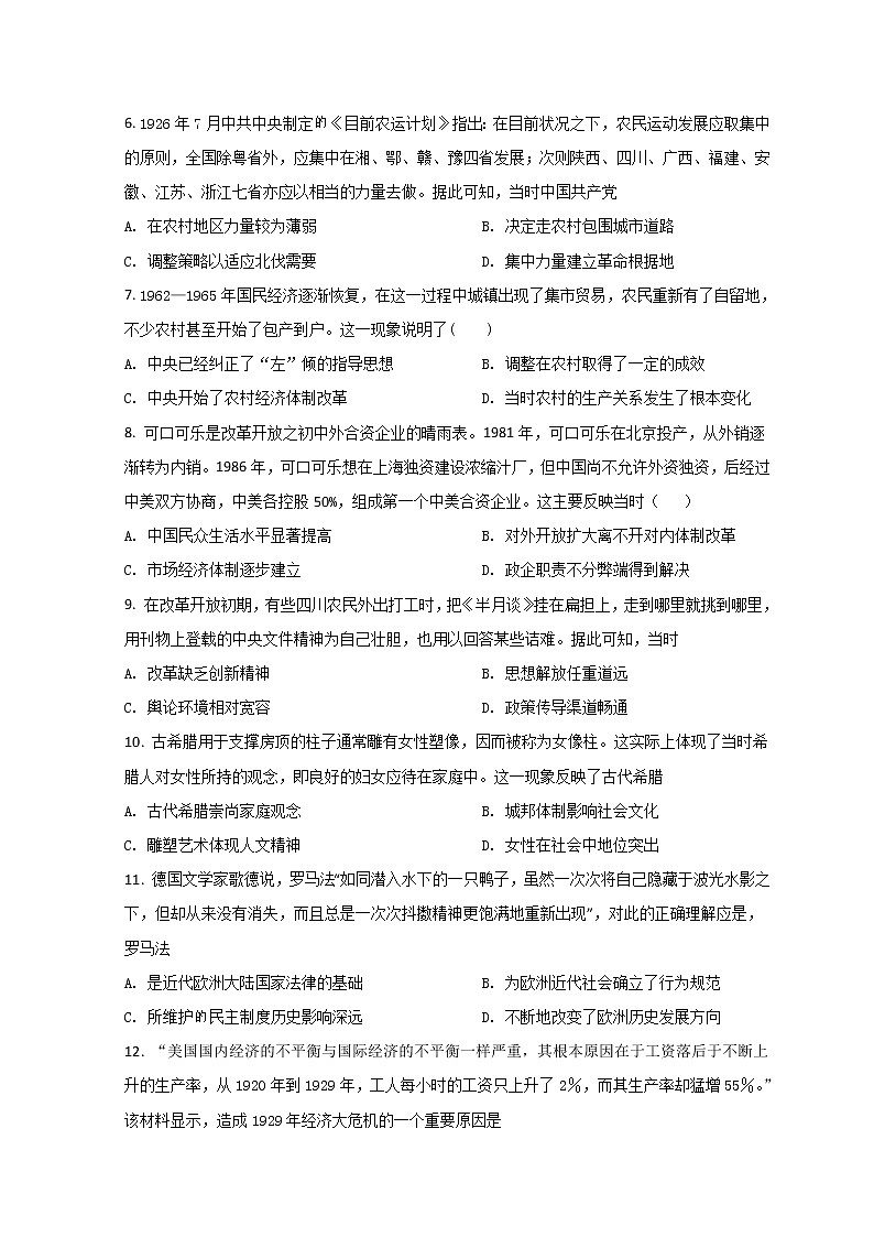 2022西藏林芝市二中高三上学期第三次月考历史试题含答案02