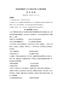 2022渭南高三下学期二模考试历史试题含答案