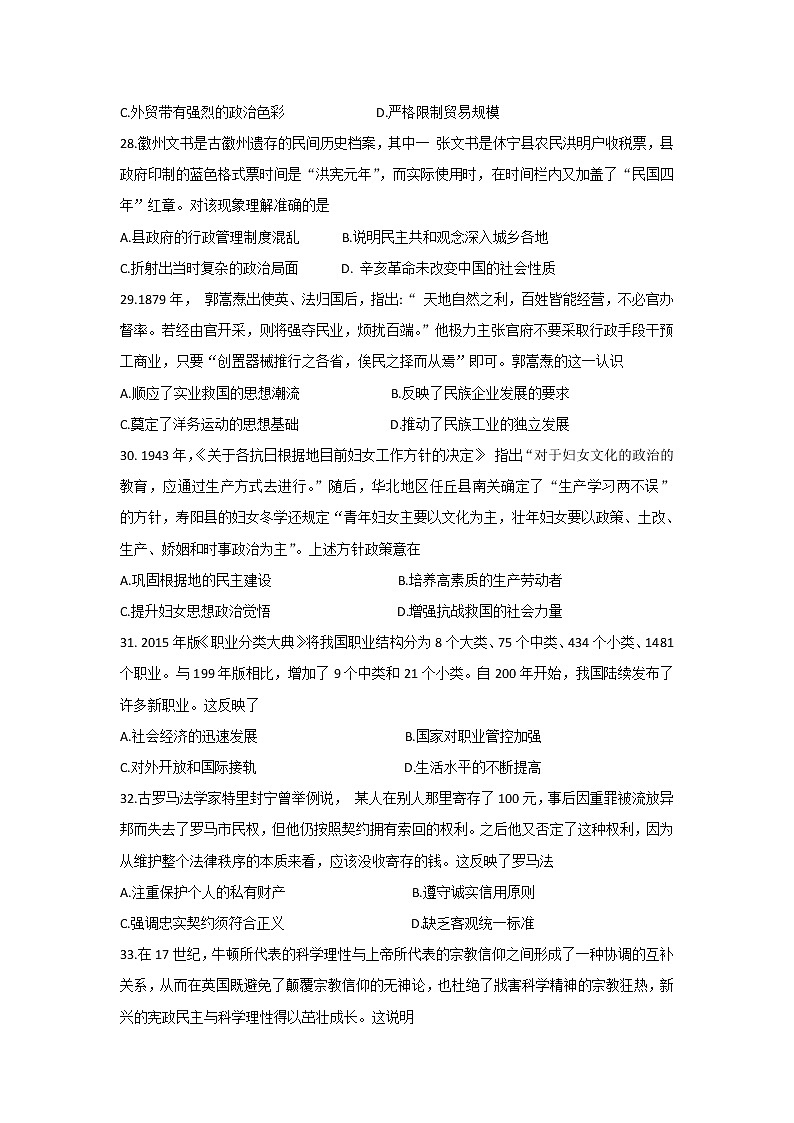 2022渭南高三下学期二模考试历史试题含答案02
