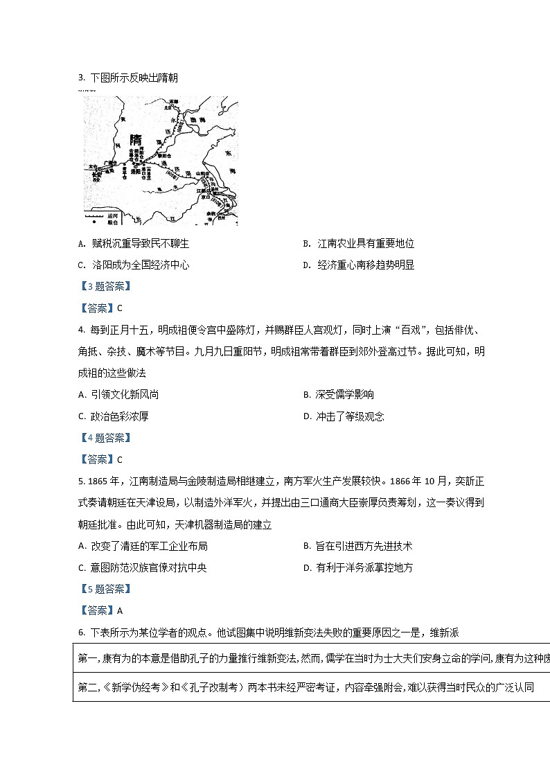 2022榆林高三下学期三模考试文综历史含答案02