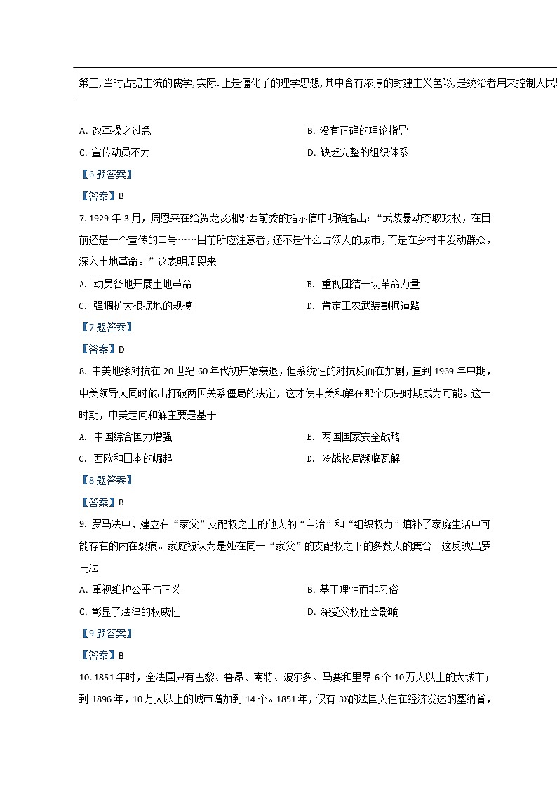 2022榆林高三下学期三模考试文综历史含答案03