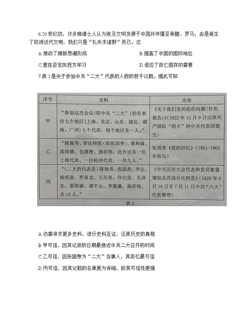 2022佛山高三下学期4月第二次教学质量监测（二模）历史无答案03