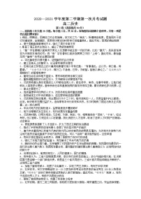 2021榆林十中高二下学期第一次月考历史试题含答案