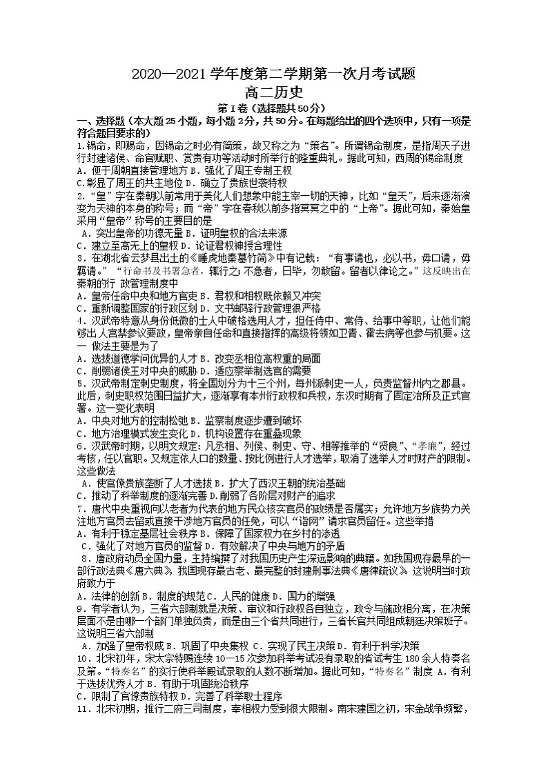 2021榆林十中高二下学期第一次月考历史试题含答案01