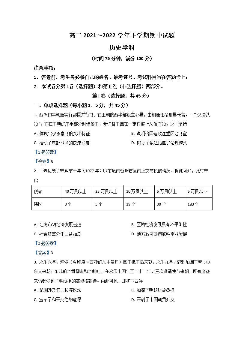 2022衡水二中高二下学期期中考试历史含答案01