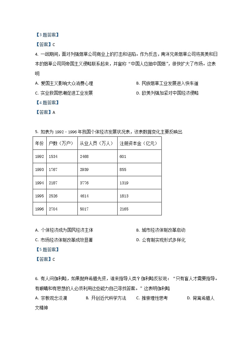 2022衡水二中高二下学期期中考试历史含答案02