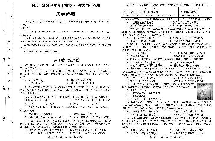 2020河南省商城县高一下学期期中考试历史PDF版含答案01