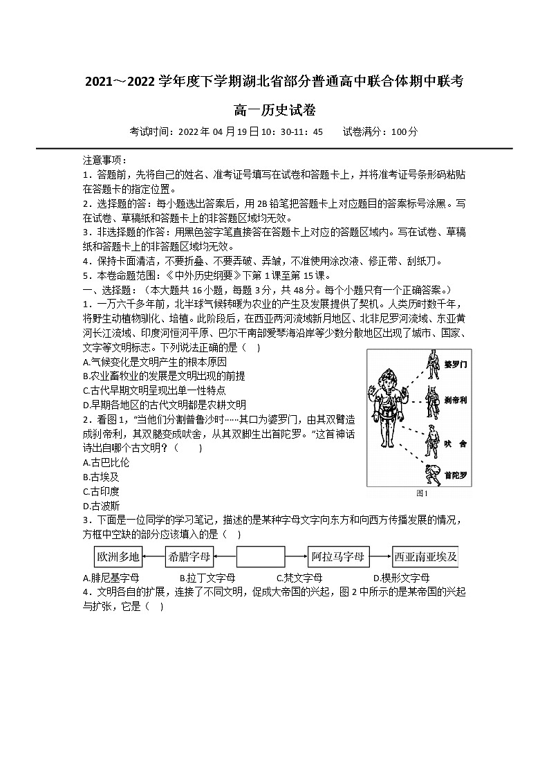 2022湖北省部分普通高中联合体高一下学期期中联考试题历史含答案第1页