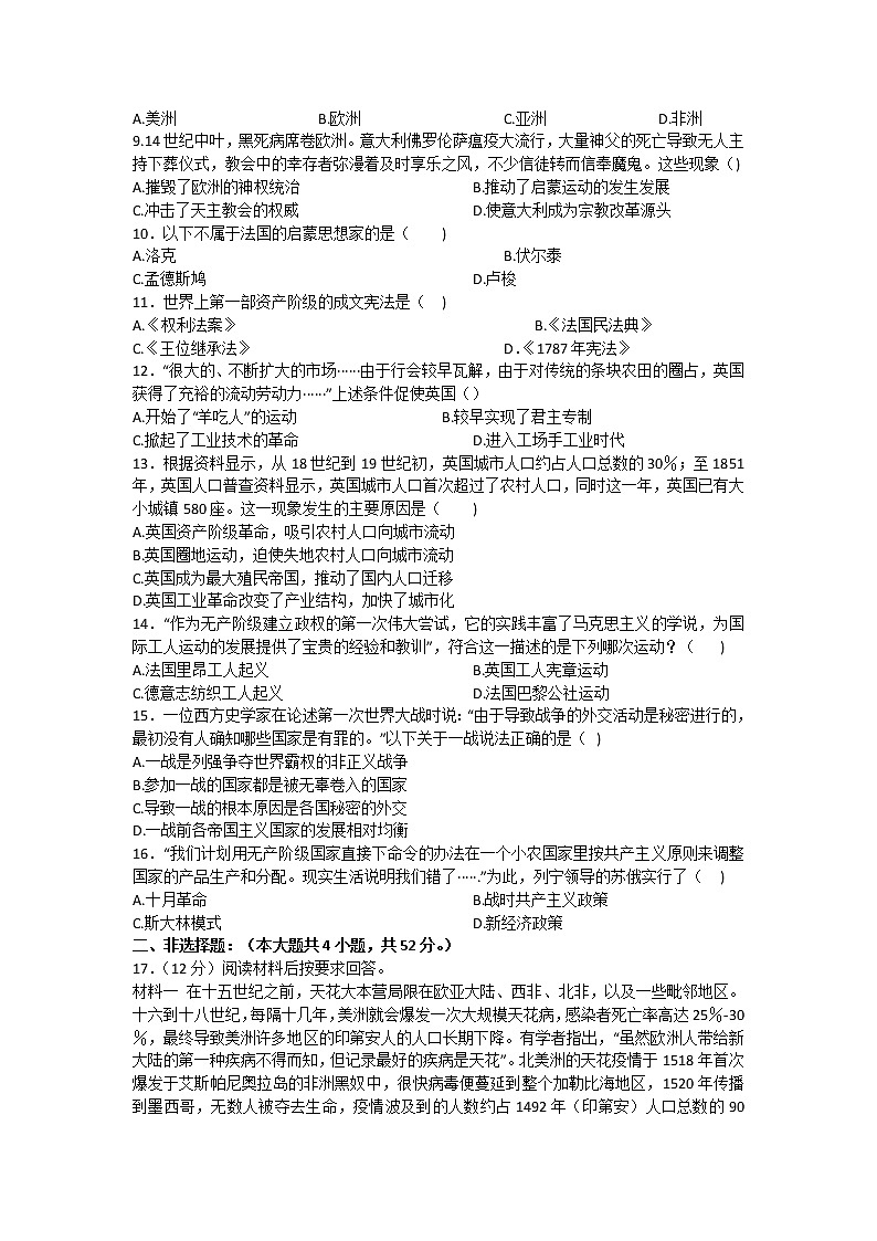2022湖北省部分普通高中联合体高一下学期期中联考试题历史含答案第3页