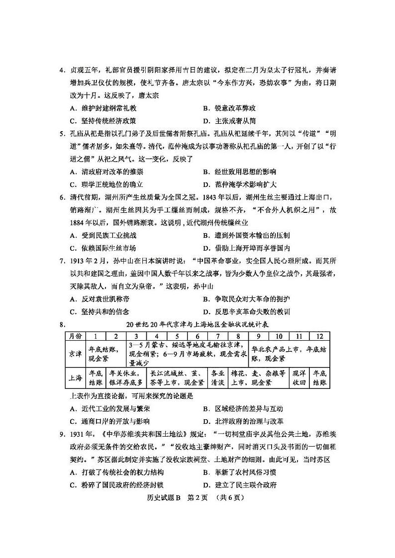 2022届广东省广州市普通高中毕业班综合测试二（二模）历史试题无答案第2页
