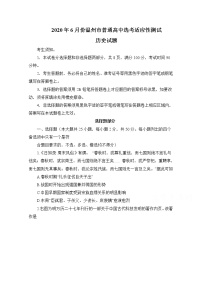 浙江省温州市2020届高三6月适应性考试（三模） 历史 Word版含答案练习题