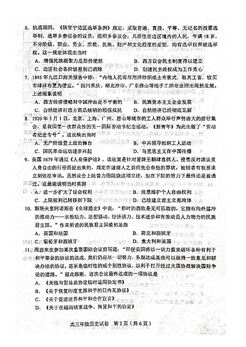 天津市和平区2020届高三第三次质量调查（三模）历史试题 PDF版含答案02