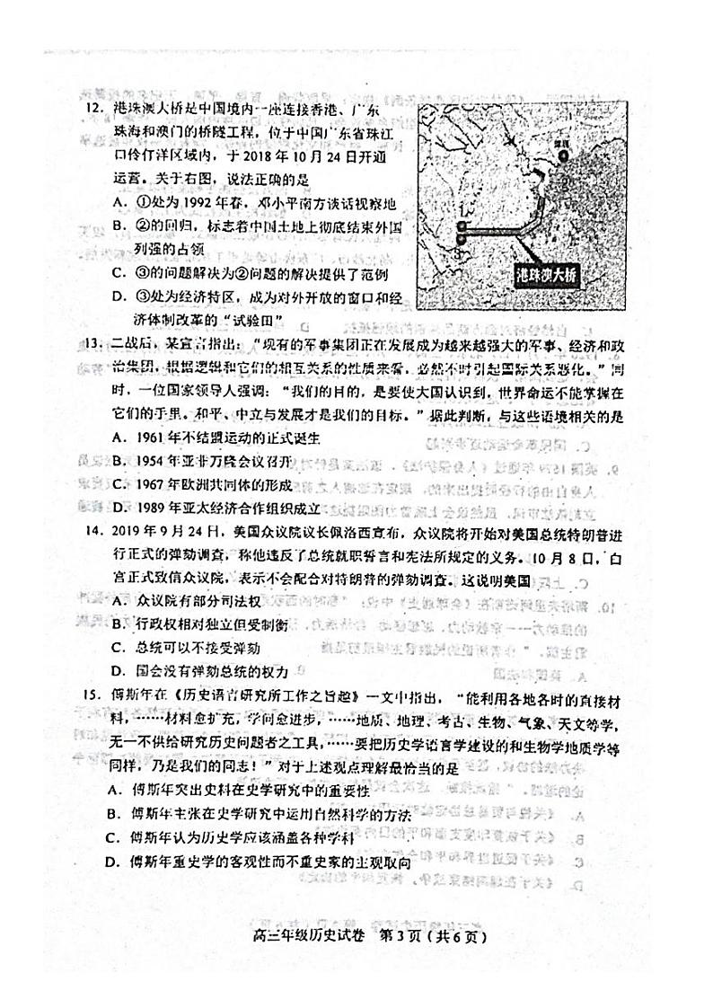 天津市和平区2020届高三第三次质量调查（三模）历史试题 PDF版含答案03