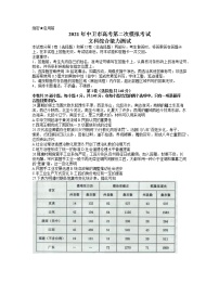 宁夏中卫市2021届高三下学期第二次模拟考试历史试题 Word版含答案