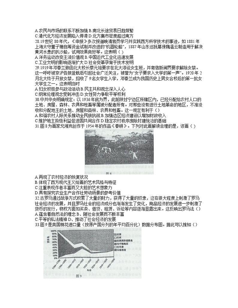 宁夏中卫市2021届高三下学期第二次模拟考试历史试题 Word版含答案02