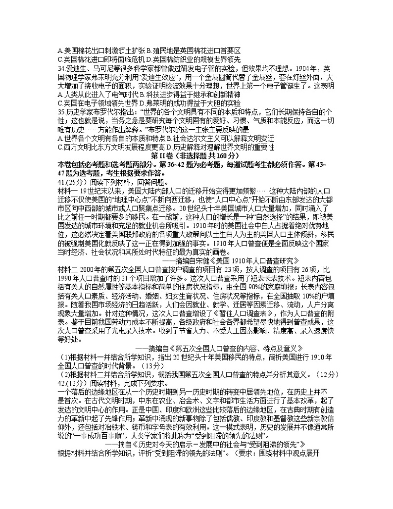 宁夏中卫市2021届高三下学期第二次模拟考试历史试题 Word版含答案03