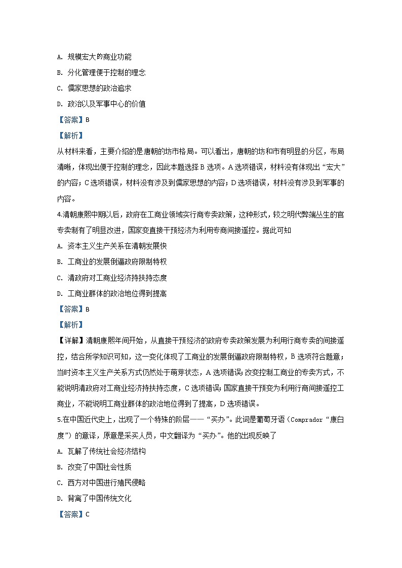 宁夏中卫市2020届高三第二次模拟历史试题 Word版含解析02