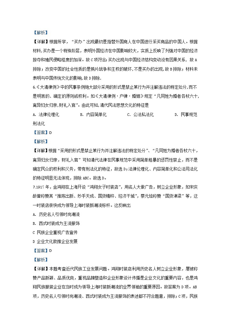 宁夏中卫市2020届高三第二次模拟历史试题 Word版含解析03