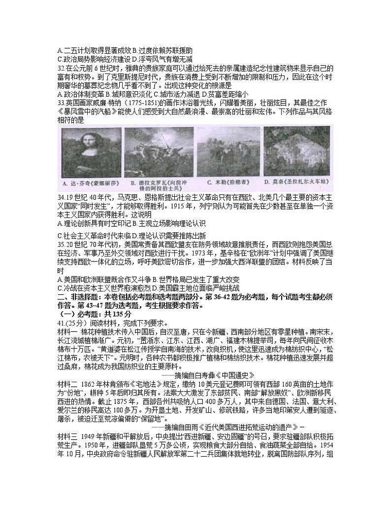 四川省广元市2021届高三下学期5月第三次高考适应性统考文科综合历史试题 Word版含答案02