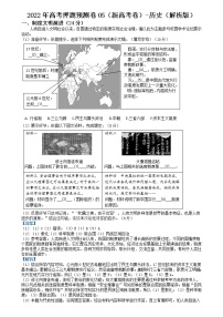 2022年高考押题预测卷05（新高考卷）-历史（解析版）