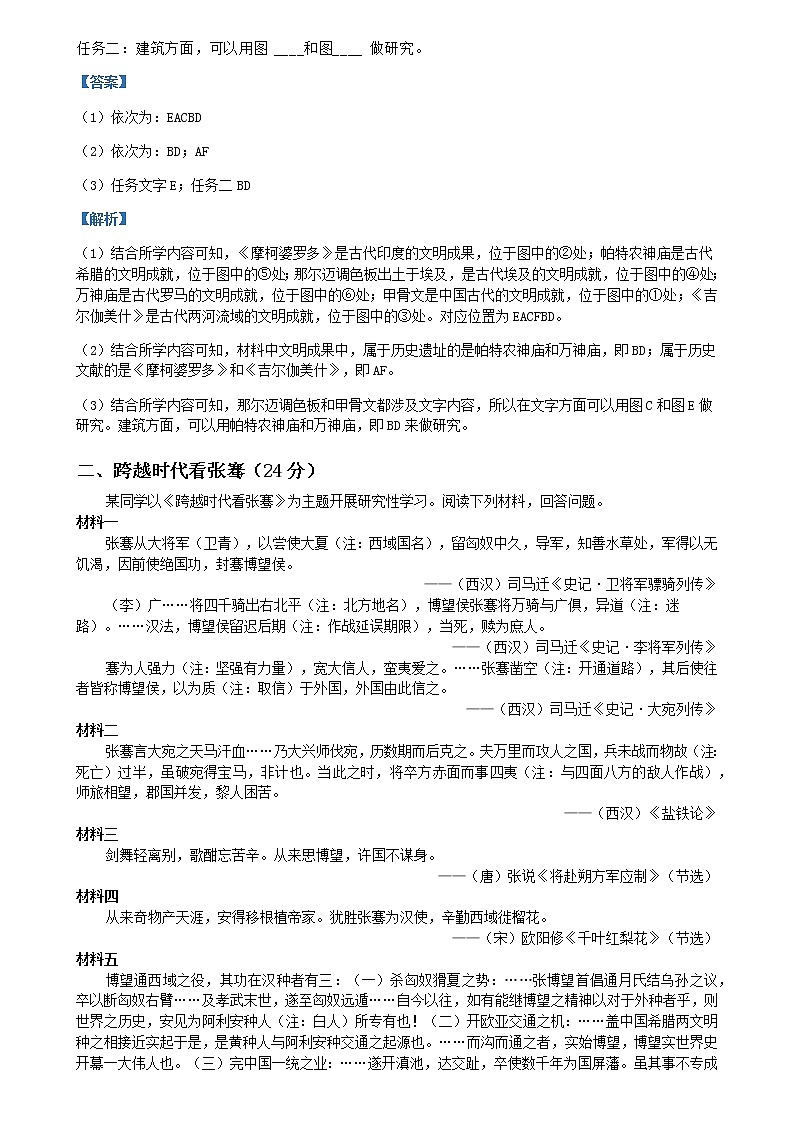 2022年高考押题预测卷04（新高考卷）-历史（解析版）第2页