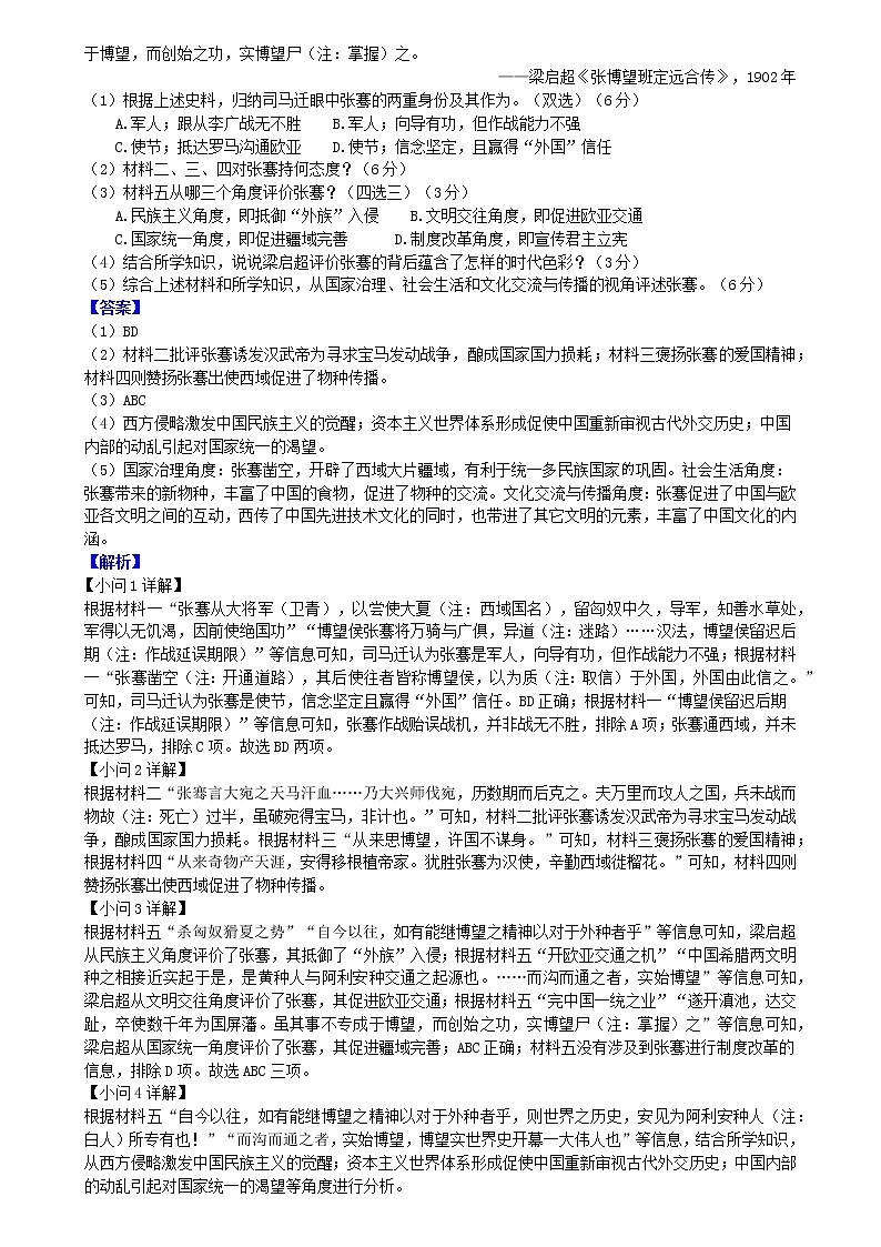 2022年高考押题预测卷04（新高考卷）-历史（解析版）第3页