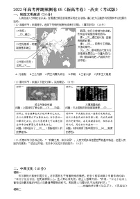 2022年高考押题预测卷05（新高考卷）-历史（考试版）