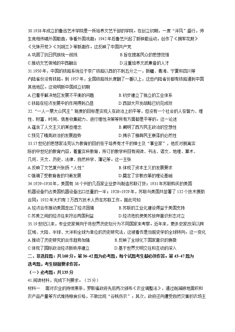 黑龙江省大庆铁人中学2021届高三下学期第三次模拟考试历史试题 Word版含答案02