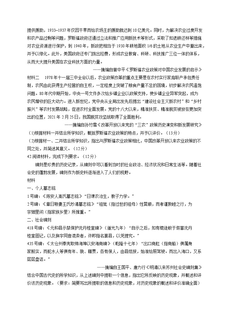 黑龙江省大庆铁人中学2021届高三下学期第三次模拟考试历史试题 Word版含答案03