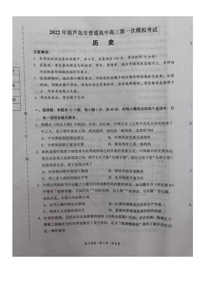 2022届辽宁省葫芦岛市普通高中高三年级下学期第一次模拟考试（一模）历史试卷含答案01