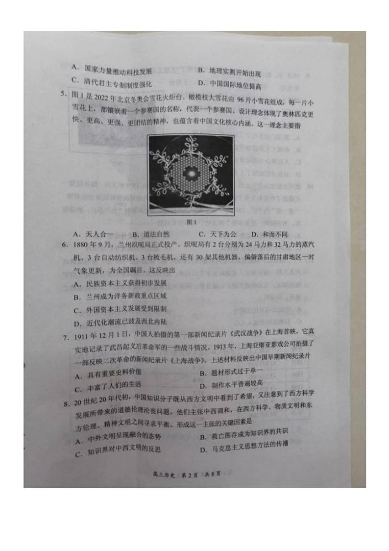 2022届辽宁省葫芦岛市普通高中高三年级下学期第一次模拟考试（一模）历史试卷含答案02