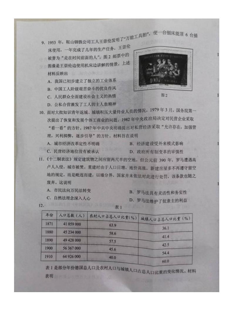 2022届辽宁省葫芦岛市普通高中高三年级下学期第一次模拟考试（一模）历史试卷含答案03