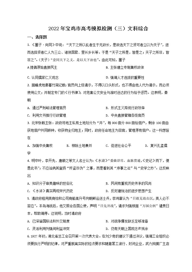 2022宝鸡高三下学期三模考试历史试题含答案01