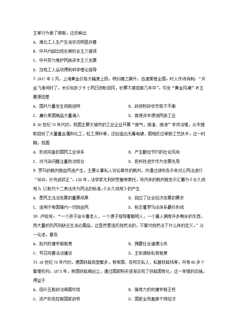 2022宝鸡高三下学期三模考试历史试题含答案02