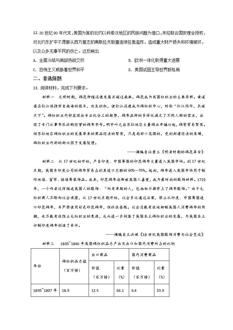 2022宝鸡高三下学期三模考试历史试题含答案03