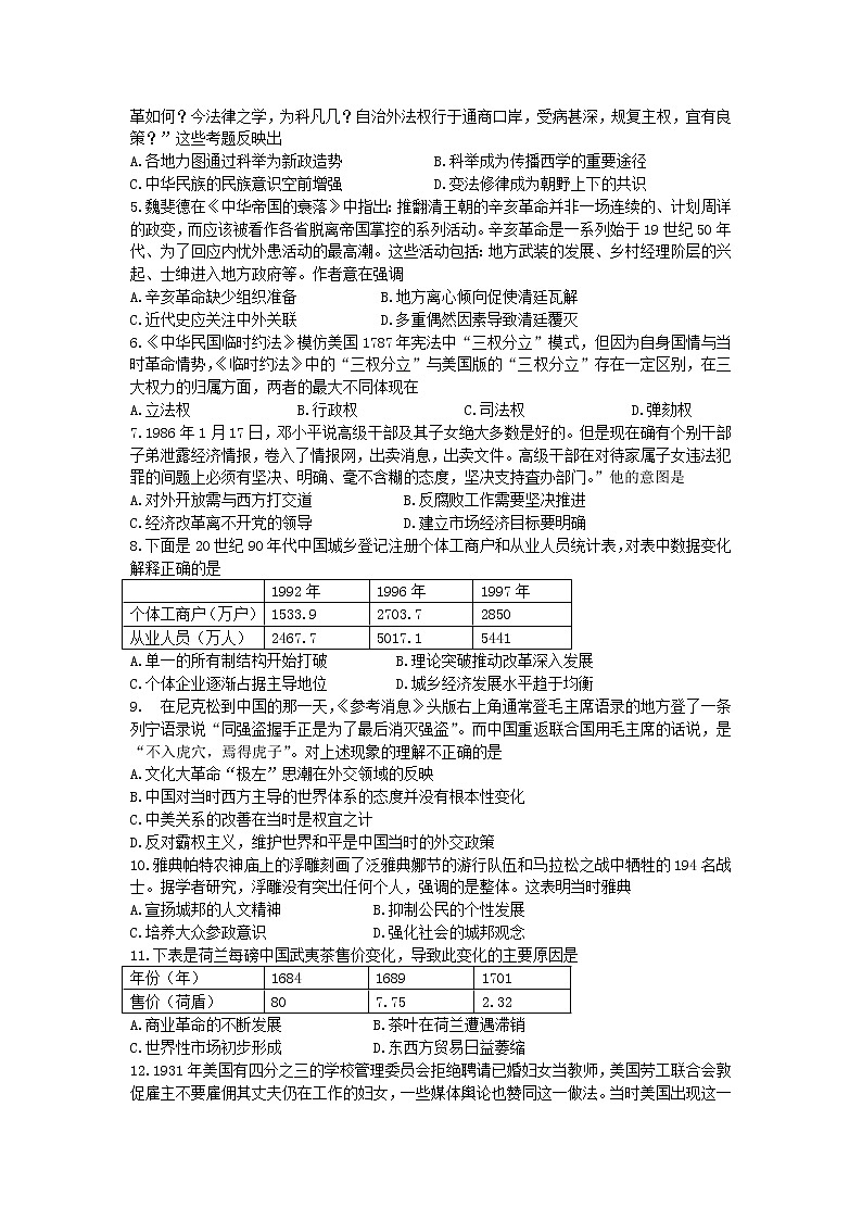 2022湘鄂渝大联考雅礼十六校高三下学期第二次联考试题历史含答案第2页
