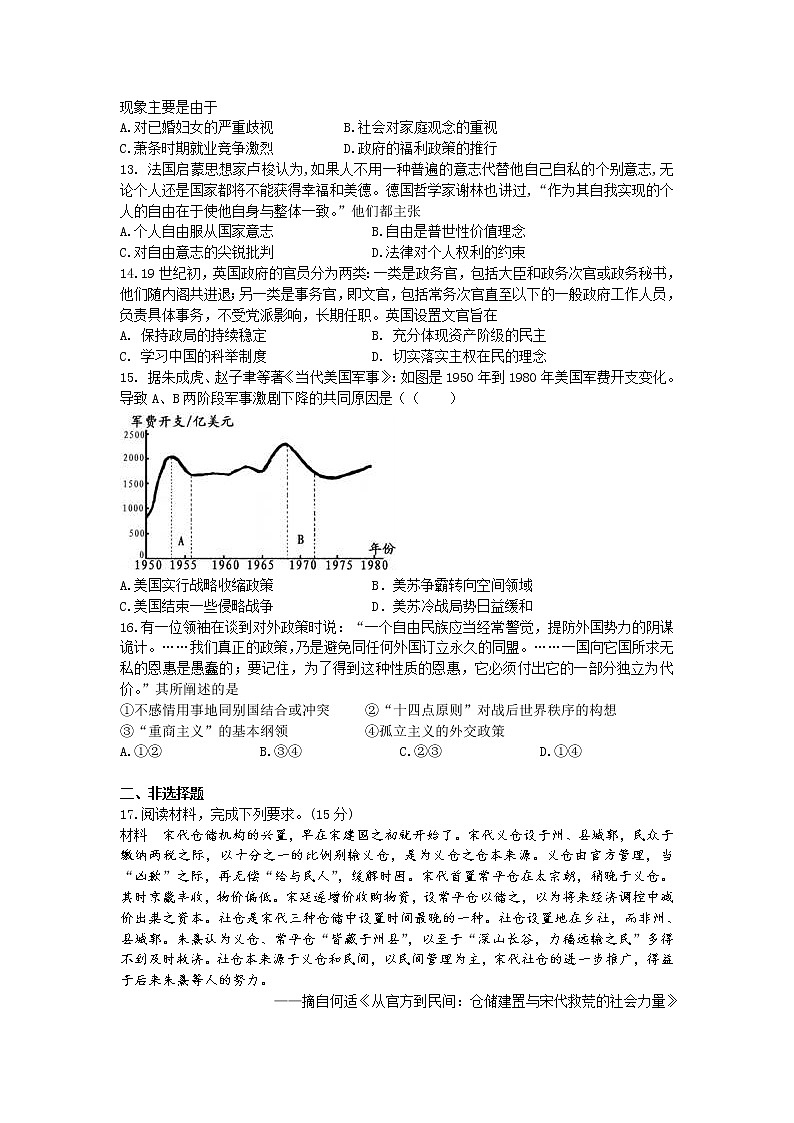 2022湘鄂渝大联考雅礼十六校高三下学期第二次联考试题历史含答案第3页
