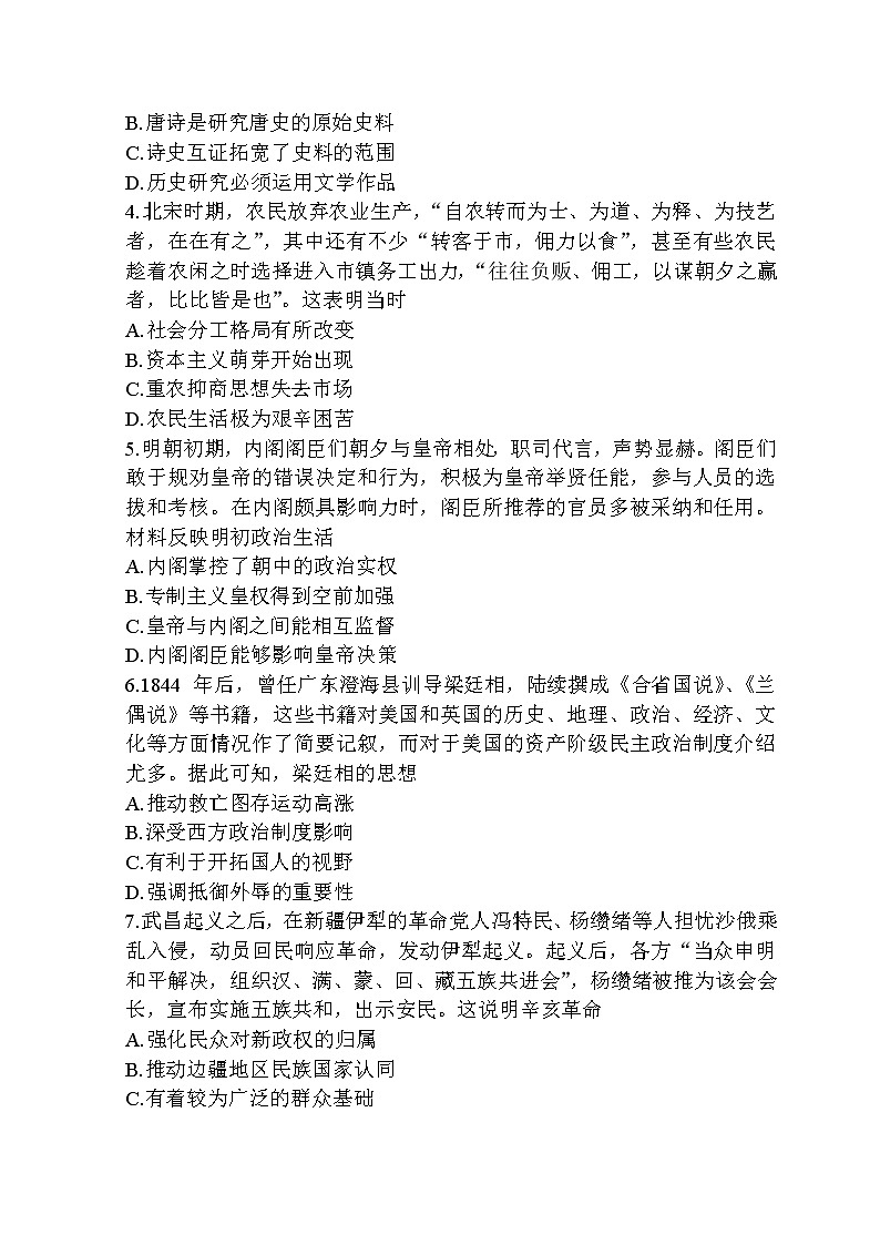 2022南通新高考基地学校高三下学期第四次大联考试题历史无答案02
