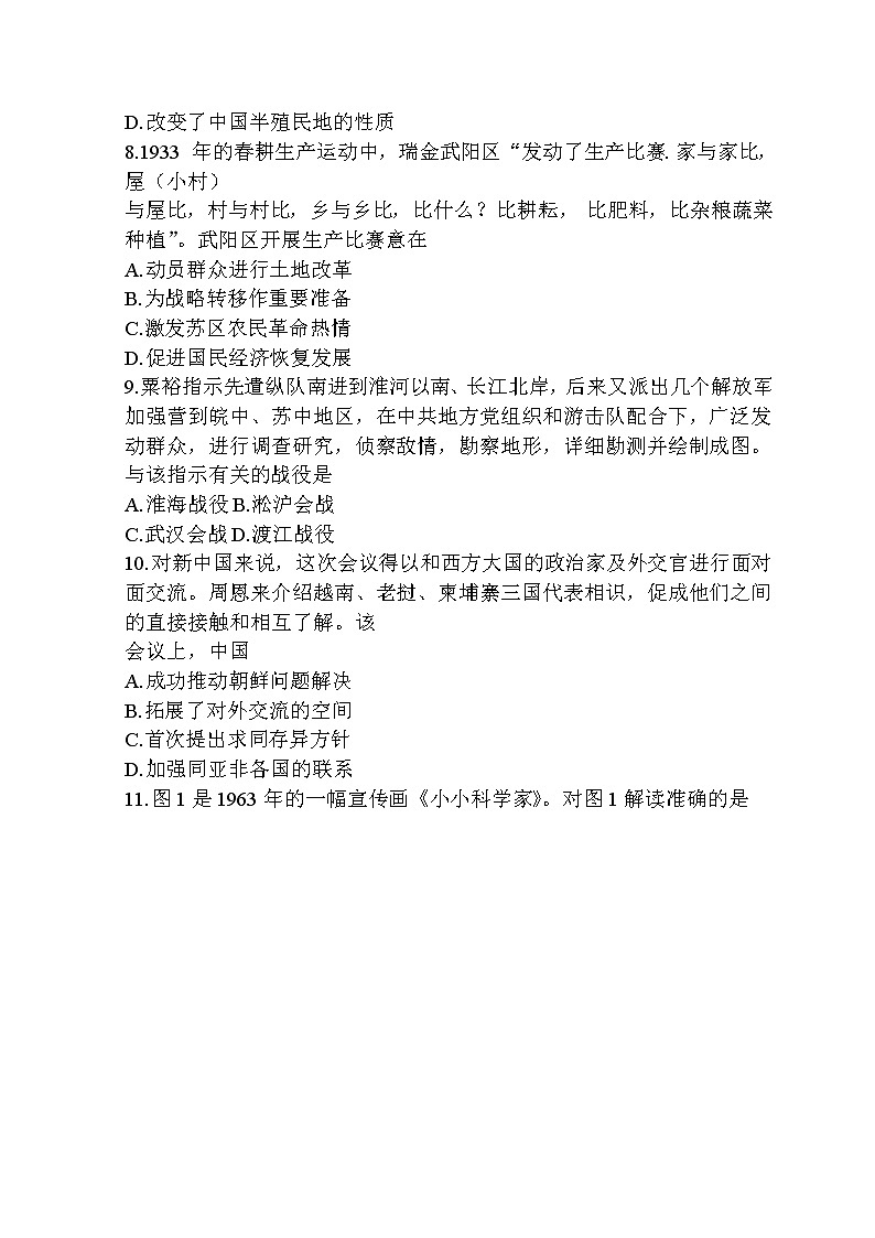 2022南通新高考基地学校高三下学期第四次大联考试题历史无答案03
