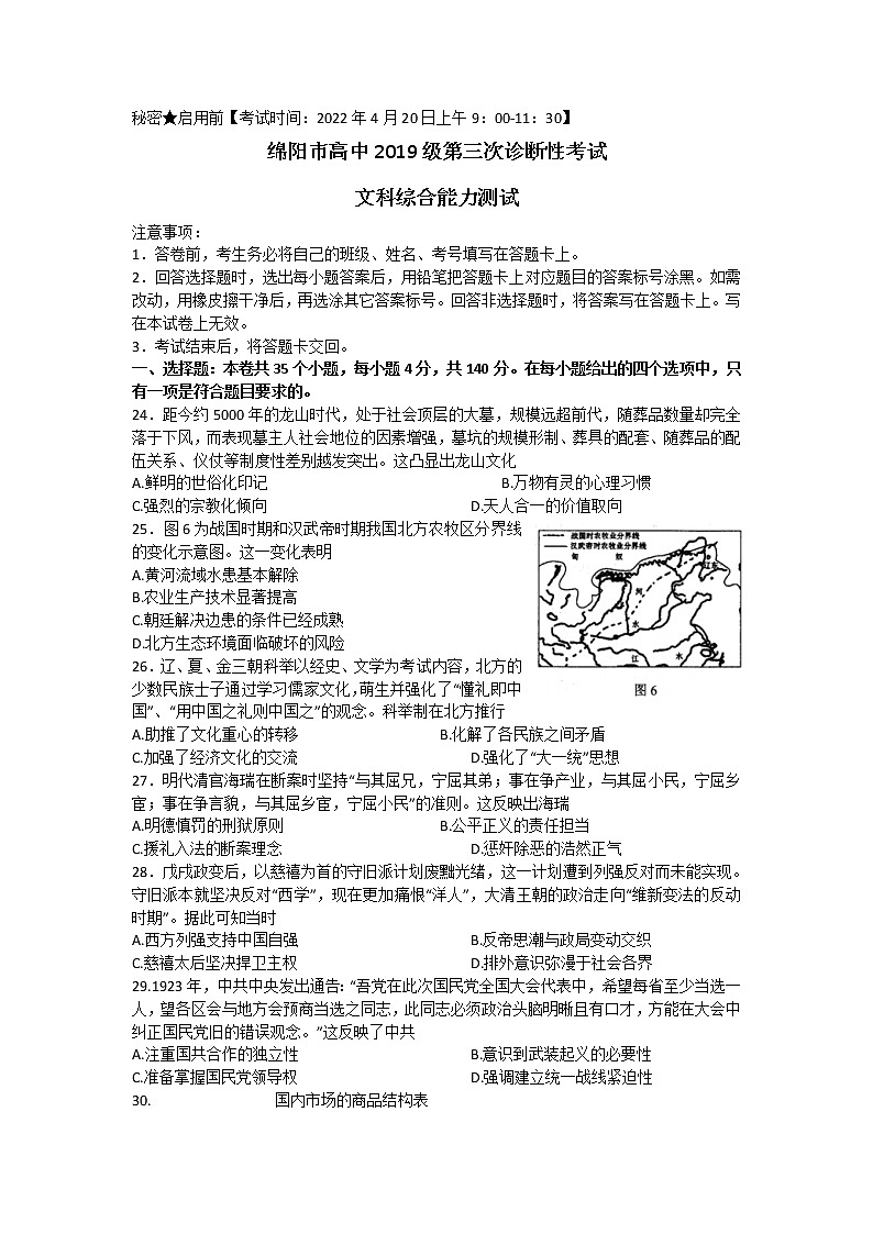 2022绵阳高三下学期第三次诊断性考试文综历史含答案01