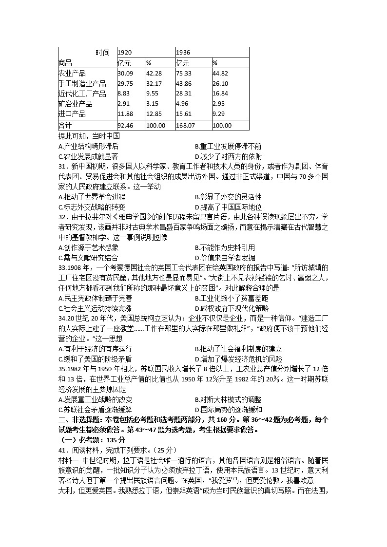 2022绵阳高三下学期第三次诊断性考试文综历史含答案02