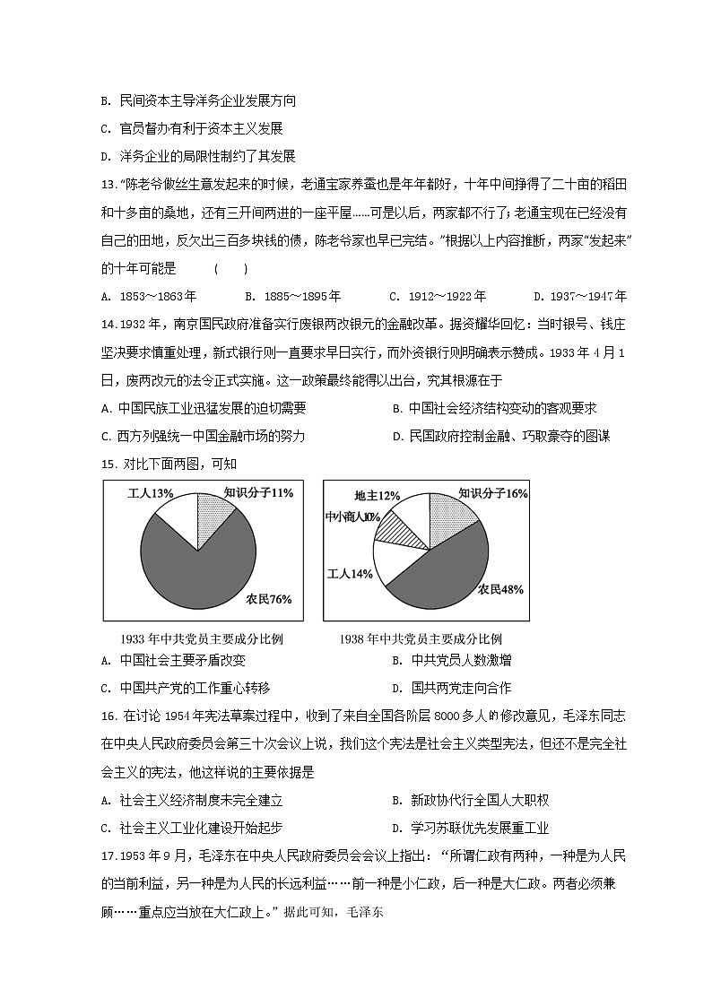 2022银川二中高二下学期第一次月考历史试题含答案第3页