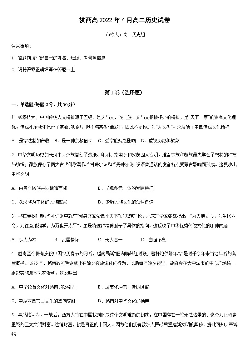 2022杭州西湖高级中学高二下学期期中考试历史试题含答案01