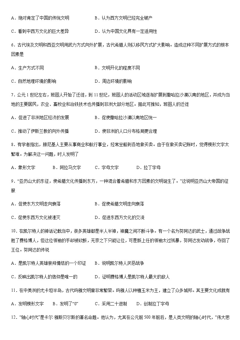 2022杭州西湖高级中学高二下学期期中考试历史试题含答案02