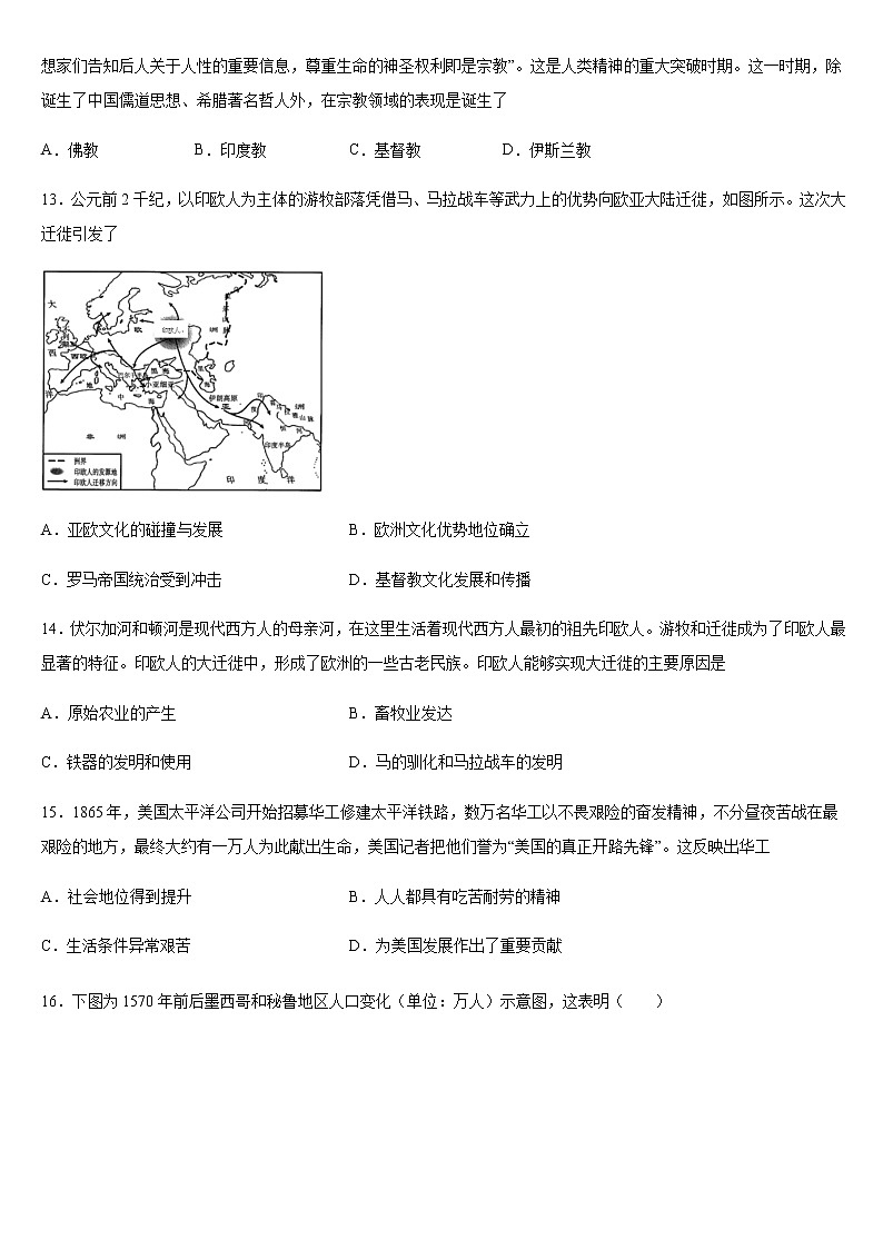 2022杭州西湖高级中学高二下学期期中考试历史试题含答案03