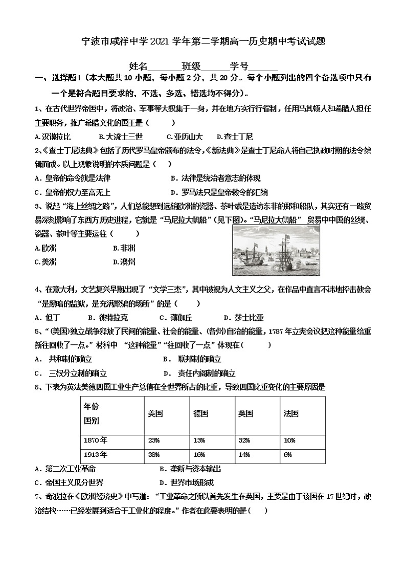 2022宁波咸祥中学高一下学期期中考试历史含答案第1页