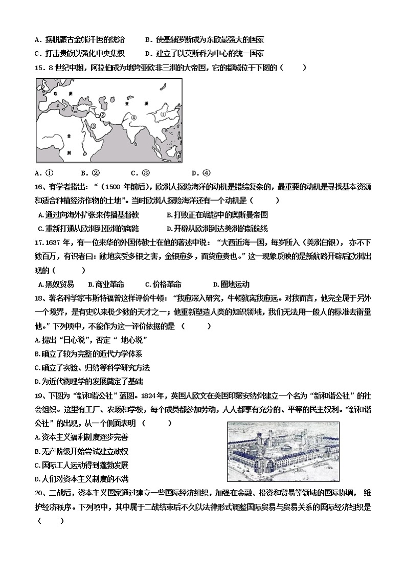 2022宁波咸祥中学高一下学期期中考试历史含答案第3页