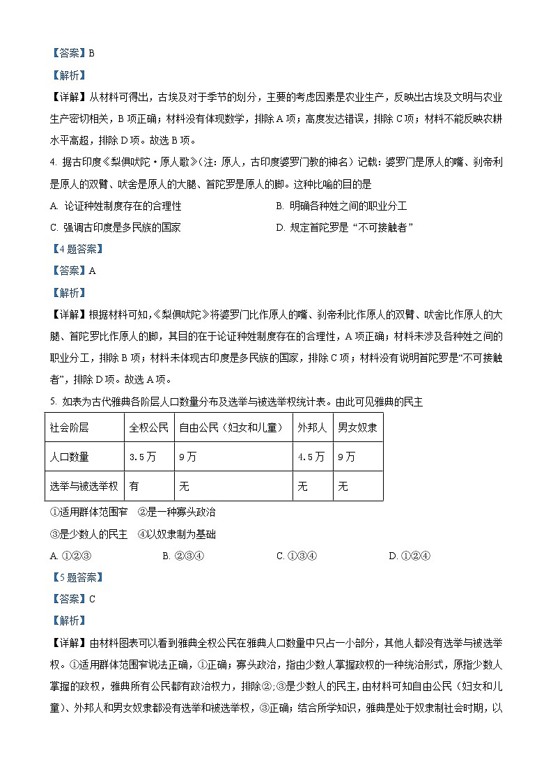 2022湖州三贤联盟高一下学期期中联考历史试题含答案02