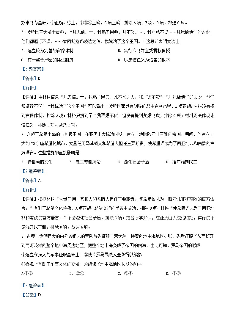 2022湖州三贤联盟高一下学期期中联考历史试题含答案03