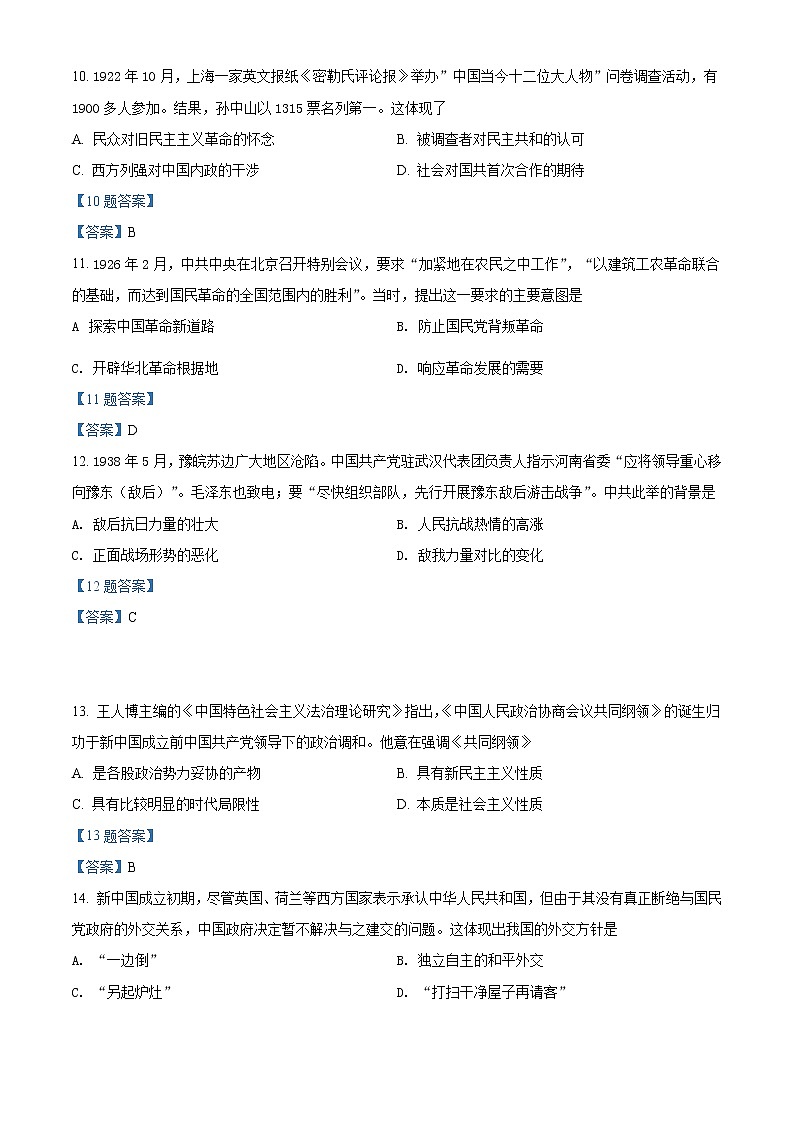 2022青海省海南藏族自治州高级中学高一上学期期末考试历史试题含答案03